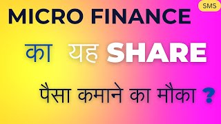 Micro Finance Shares To Buy Now   Best Shares To Buy Now  Bank Shares  Satin Share Latest News [upl. by Harvey]