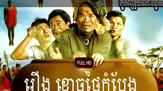 រឿង ខ្មោចថៃកំប្លែង  Thai Ghost Comedy  Khmer Story [upl. by Janessa]