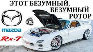 Mazda Rx7 ДИНАМИЧЕСКИЕ ВОЗМОЖНОСТИ РОТОРА В ДЕЙСТВИИ [upl. by Willcox]