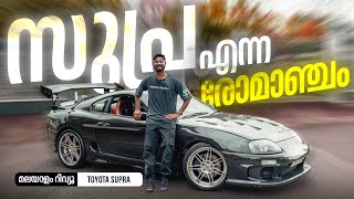 Toyota Supra Malayalam Review  സുപ്ര എന്ന രോമാഞ്ചം  Najeeb [upl. by Anerat]