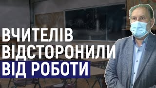 Понад 60 невакцинованих вчителів у Житомирі відсторонили від роботи [upl. by Martica]