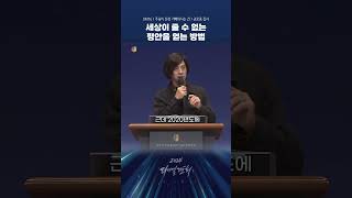 2024 다니엘기도회 Day 16 shorts 권오중집사 danielprayer 주님이 진정 기뻐하시는 건 [upl. by Poll]