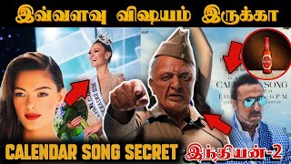 Calendar Songல இவ்வளவு ரகசியங்கள் இருக்கா 🤯⭕💥 [upl. by Haugen]