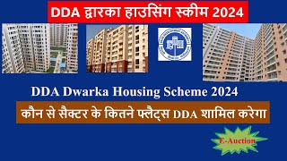 DDA Dwarka Housing Scheme 2024🔥I DDA flats in Dwarka I Dwarka Housing Scheme I Total flats in Dwarka [upl. by Hunsinger698]