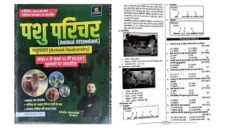 pashu parikshan exam notes important questions pdf [upl. by Menendez]