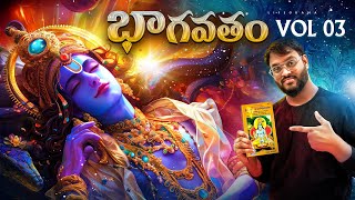 Bhagavatam Vol 03  Sri Krishnas Srimad Bhagavatam All Episodes In Telugu  Lifeorama Bhagavatam [upl. by Rubia]