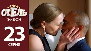 Отель Элеон  2 серия 2 сезон 23 серия  комедия HD [upl. by Nepets]