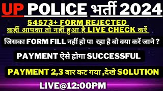 UP POLICE FORM PAYMENT PROBLEM 2024UP POLICE FEE 100 REFUNDUPP FORM SUCCESSFUL PROBLEM LIVE 12PM [upl. by Wescott114]