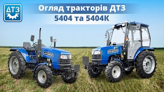 Універсальний трактор ДТЗ 5404  5404К  Детальний огляд [upl. by Airdua]