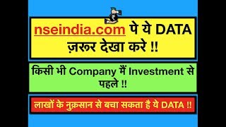 nseindiacom पे ये DATA ज़रूर देखा करे  लाखों के नुक़सान से बचा सकता है ये DATA [upl. by Yunfei]