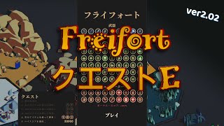 【Thronefall】Ver202「Freifort」クエストE [upl. by Barnes]