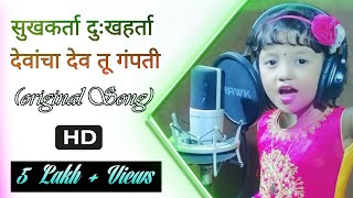 FULL SONG  sukhkarta dukhharta devancha dev tu ganpati  kids song  marathi viral ganpati song [upl. by Wimsatt]