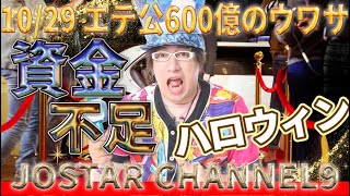 1029 トラソプ勝利の大統領選？既に資金渡し済み？緊張放送で？おそらく600億人のエイリアソが地球を侵略するだろうという情報 セントジャーメインとラストの資金と日本の石破はどうなる？ [upl. by Cadmarr]