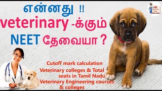 Veterinary  Neet exam is Required or not in Tamil  BvsampAH Colleges in Tamilnadu  Engg courses [upl. by Grati]