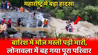 Tragic Incident At Bhushi Dam Lonavala Five Family Members Swept Away [upl. by Ahcila151]