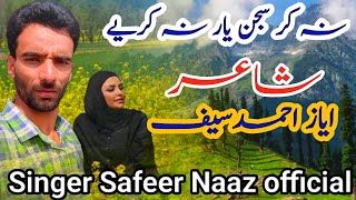 Writer Ajaz Ahmed Saif Gojari Gazal  Na kr Sajan Yar SingerSafeerNaazOctober 27 2024 [upl. by Junina]