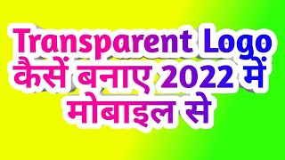 How To Make A Transparent Logo in Pixlab  Mobile Se Transparent Logo Kaise Banye 2024 Me [upl. by Breban]