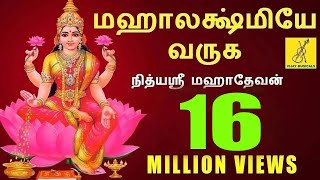 Sri Mahalakshmiye Varuga  JukeBox  Lakshmi Kubera Song  Nithyasree Mahadevan  Vijay Musicals [upl. by Combs919]