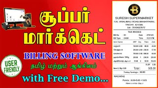 SUPERMARKET BILLING SOFTWARE  சூப்பர்மார்க்கெட் பில்லிங் சாப்ட்வேர் [upl. by Jacobine]