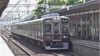 阪急 8300系 8315F 準急 京都河原町行き 西京極駅 20240505 [upl. by Jemena]