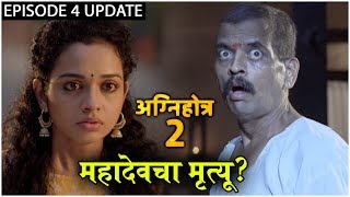 AGNIHOTRA 2  Episode 4 Update  5th Dec 2019  महादेवचा मृत्यू  Star Pravah [upl. by Theda]