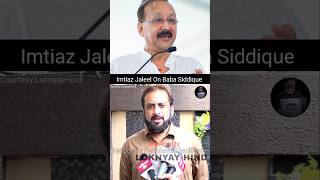 Imtiaz Jaleel Sahab amp Baba Siddique  CM Eknath Shinde  Mumbai  AIMIM shorts [upl. by Searle170]