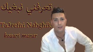 cheikh houari manar Ta3arfni Nebghikتعرفني نبغيك [upl. by Ahsehyt]