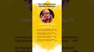 Day 13  Mahaperiyava Akshara Paamalai newjerseyswaminathan mahaperiyavasongs [upl. by Ahsiret]