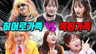 히어로가족vs흑화가족 어느가족이 더 강할까ㅋㅋㅋft마마시리즈 710화 모음 [upl. by Malone]