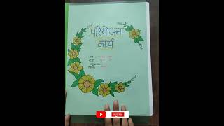 quotRachna ke adhar par vakya bhedquot class 10  Hindi project file shorts [upl. by Lebezej455]