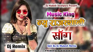 New Marwadi Song Dj Remix 2023  New Rajasthani DJ Song 2023  New Rajasthani Viral Dj Song 2023 [upl. by Suirtimed967]