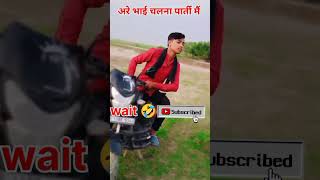 Paarti me chal na bhai🤪comedy 🤣funny reels trending shorts 🤣ytshorts [upl. by Allehcim]