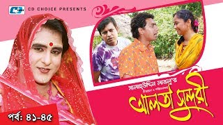 Alta Sundori  Episode 4145  Bangla Comedy Natok  Chonchol Chowdhury  Shamim Zaman  Shorna [upl. by Greer]