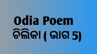 Odia Poem about chilika  Part 5 [upl. by Mcclenon982]