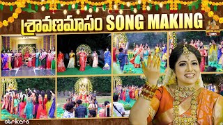 శ్రావణమాసం Song Making Video  Haritha Jackie  Haritha Jackie Vlogs  Strikers [upl. by Benco]