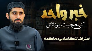 KhabareWahid Ki Hujjat Par Daleel  Dr Hafiz Muhammad Zubair  Nahd Digital [upl. by Suivatnad]