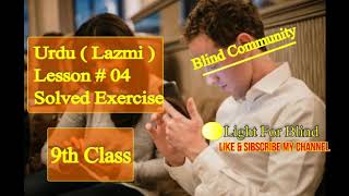 Urdu لازمی  Solved Exercise For Class 9th Lesson4 Shairon Ke Lateefay [upl. by Lienahs]