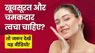 How to Get Healthy Skin Naturally  Ayurvedic Skin Care Tips [upl. by Jonette]