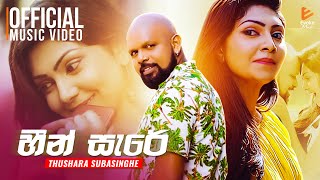 Heen Sare  හීන් සැරේ  Thushara Subasinghe  Official Music Video [upl. by Poole478]