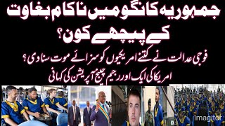 Congo military court sentence Americans to death in coup trial  Arif Kazmi Urdu Hindi Vlog [upl. by Legna]