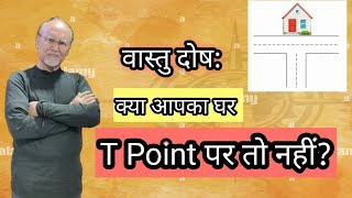 क्या आपका घर TPoint पर तो नहीं Is your home at t point [upl. by Aryl]