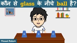 Ball Kaunse Glass ke niche hai  Paheliyan in Hindi  Visual Paheli  Logical Baniya [upl. by Refinne]