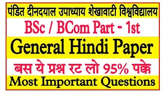 Shekhawati University Bsc Part 1st General Hindi paper 2022  PDUSU BscBCom General Hindi paper [upl. by Hector65]