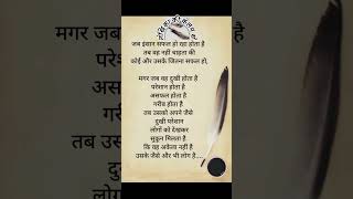 16 November 2024और भी लोग हैviralshort motivation हिंदीquotes [upl. by Rose]