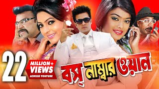 Boss Number One  বস নাম্বার ওয়ান  Shakib Khan  Shahara  Nipun  Misha Sawdagor  Bangla Movie [upl. by Akemihs545]