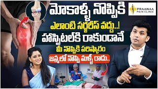 హాస్పిటల్ కి రాకుండానే మోకాళ్ళ నొప్పికి పరిష్కారం  Best Way To Cure Knee Arthritis  PlayEven [upl. by Sugna]