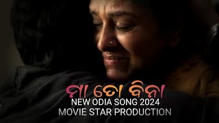 maa tabina Rahi paribinire New odia song  muvie star production [upl. by Dill645]