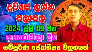 Tuesday Daily Predictions 2024  2024 Dawase Lagna Palapala  09th July 2024  Sinhala Astrology [upl. by Nnairak635]