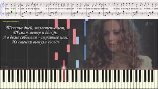 Любви моей ты боялся зря  Юта Ноты и Видеоурок для фортепиано piano cover [upl. by Bowers]