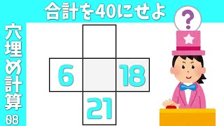 🐗穴埋め数字🐗合計が指定された数になるように計算してマスに数字を入れる脳トレ全10問！認知症予防に最適な大人の計算ドリル [upl. by Cirenoj143]